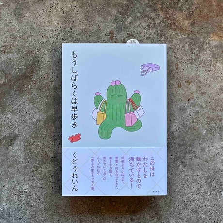 くどうれいん | STORES