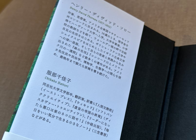 孤独の愉しみ方 森の生活者ソローの叡智 ヘンリー・ディヴィッド