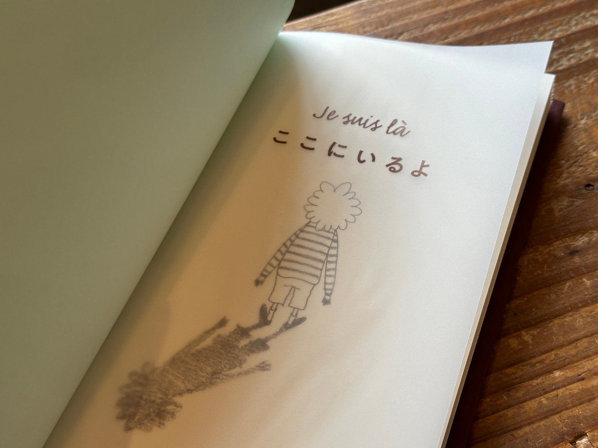 Je suis là ここにいるよ シズカ | カクカクブックス