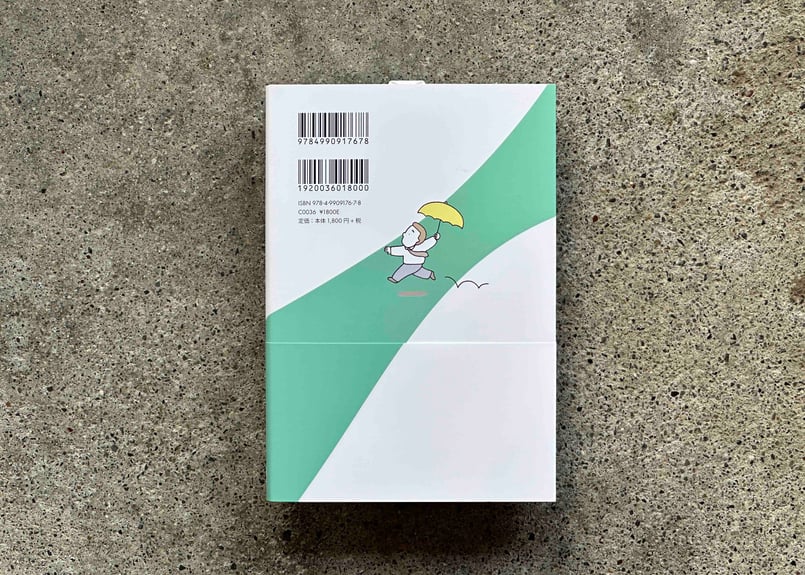 健康」から生活をまもる 最新医学と12の迷信 大脇幸志郎 | カクカク