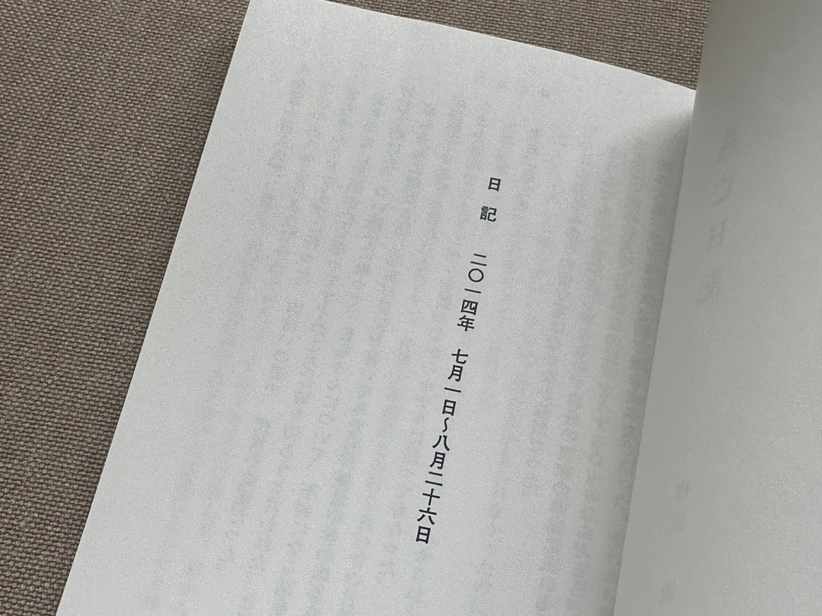 肉質画　サインあり　作者不詳 サイン入り】逃亡日記 作田優 | カクカクブックス
