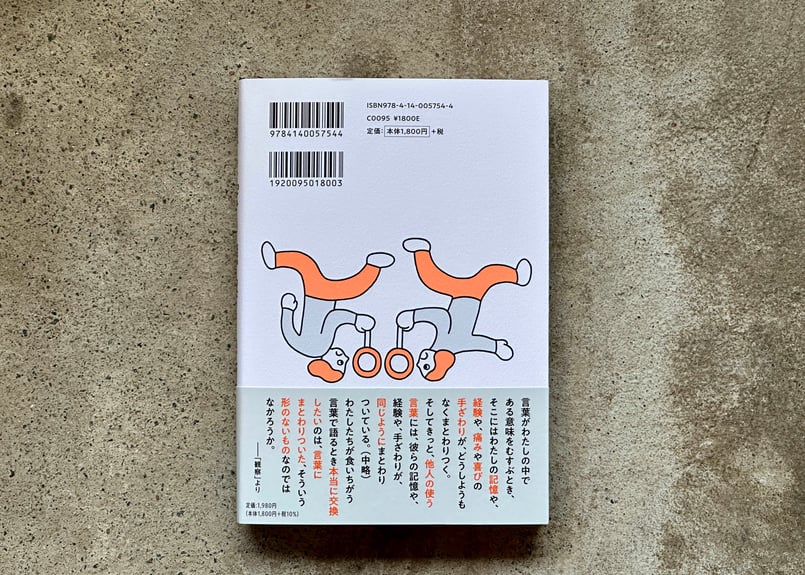 サイン入り】ことぱの観察 向坂くじら | カクカクブックス