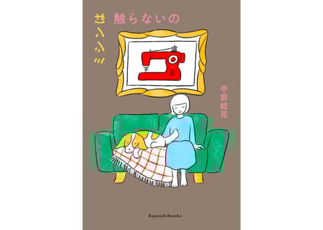 ITEM | カクカクブックス