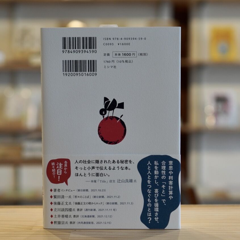 思いがけず利他 中島岳志 【カクカク定番本】 | カクカクブックス