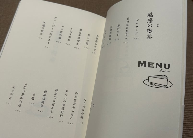 常識のない喫茶店 僕のマリ | カクカクブックス