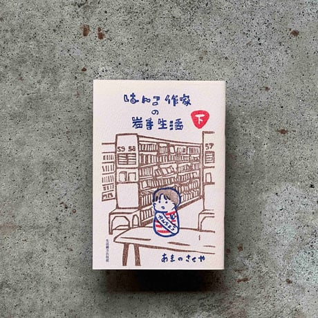 生活綴方出版部 | STORES