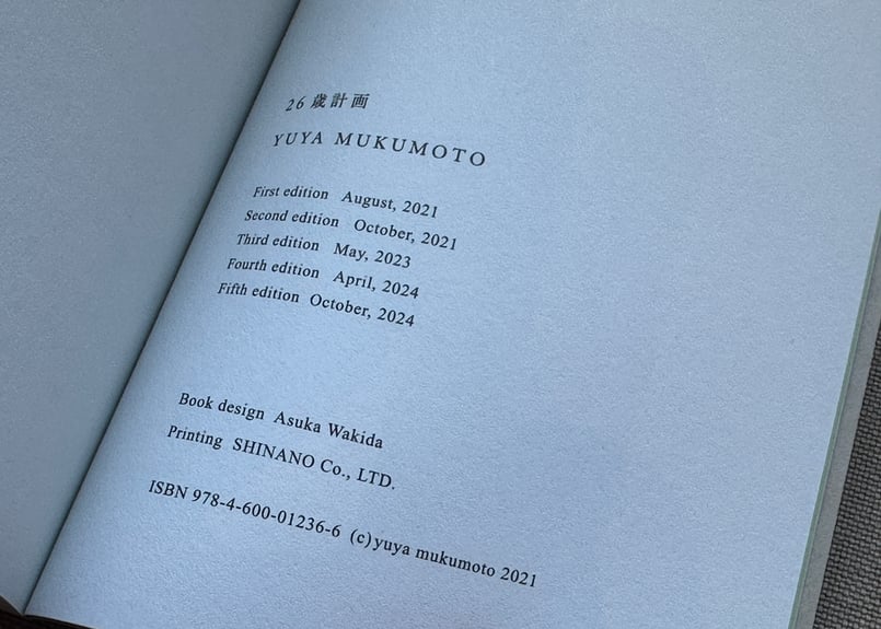 26歳計画 椋本湧也 | カクカクブックス