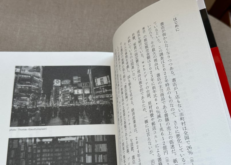 ルポ書店危機 山内隆範 | カクカクブックス