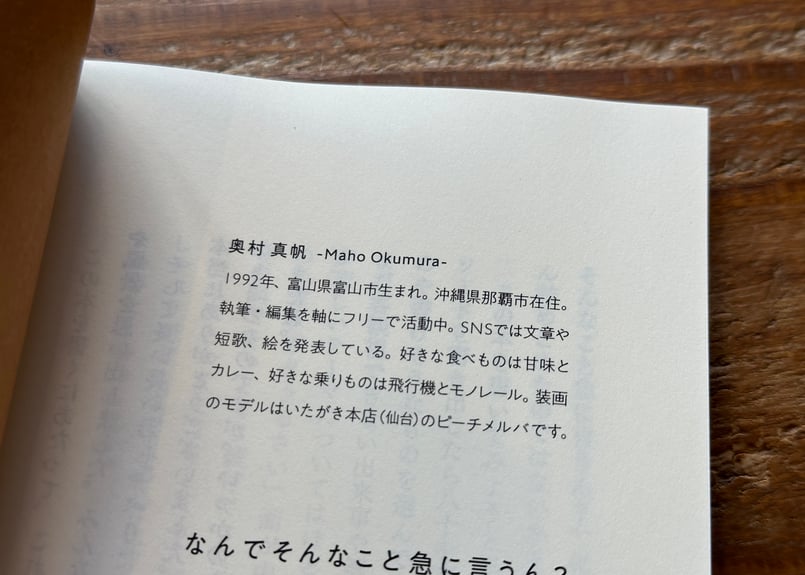 サイン入り】なんでそんなこと急に言うん？ 奥村真帆 | カクカクブックス