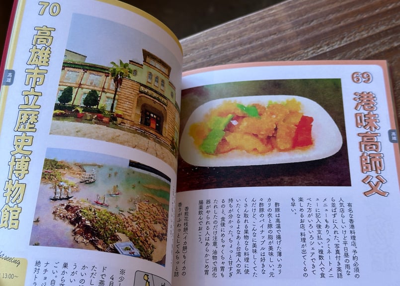 台湾旅行記 早池峰キゼン | カクカクブックス