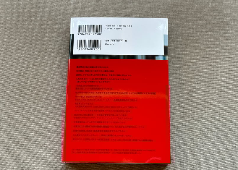 ルポ書店危機 山内隆範 | カクカクブックス