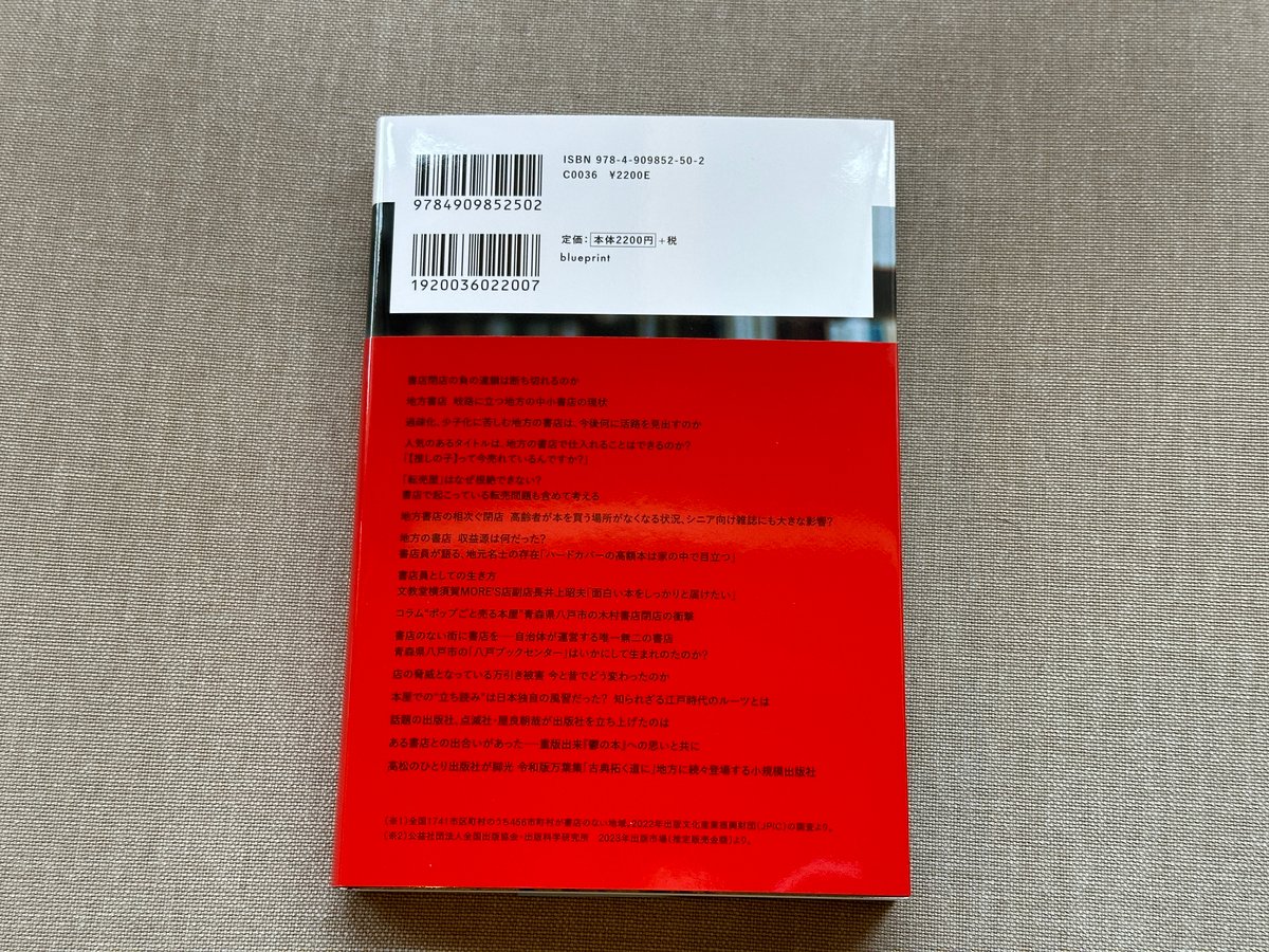 ルポ書店危機 山内隆範 | カクカクブックス