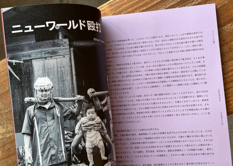 日経EW創刊号～休刊直前号5冊セット KONBOU CLUB 創世号 全日本棍棒協会 | カクカクブックス