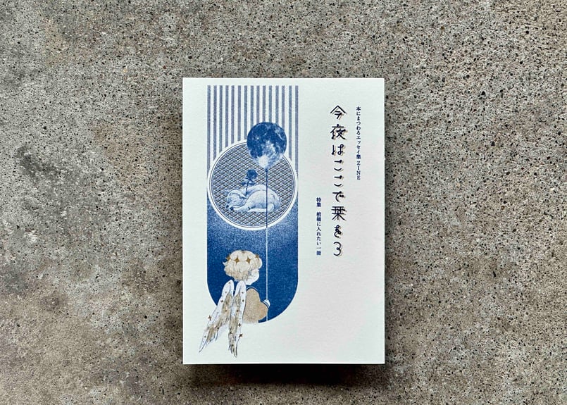 サイン入り】今夜はここで栞を3 穂坂ユズハ | カクカクブックス