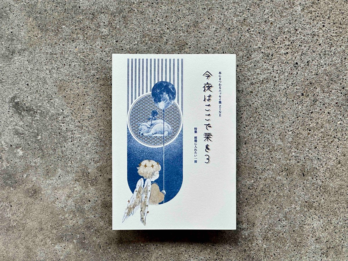 サイン入り】今夜はここで栞を3 穂坂ユズハ | カクカクブックス