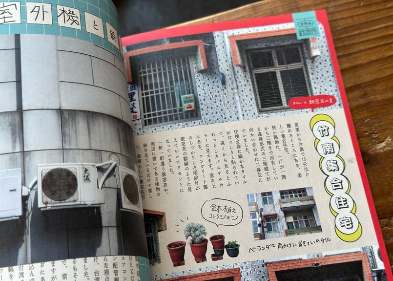 台湾鉄窓花蒐集帖 tamazo | カクカクブックス