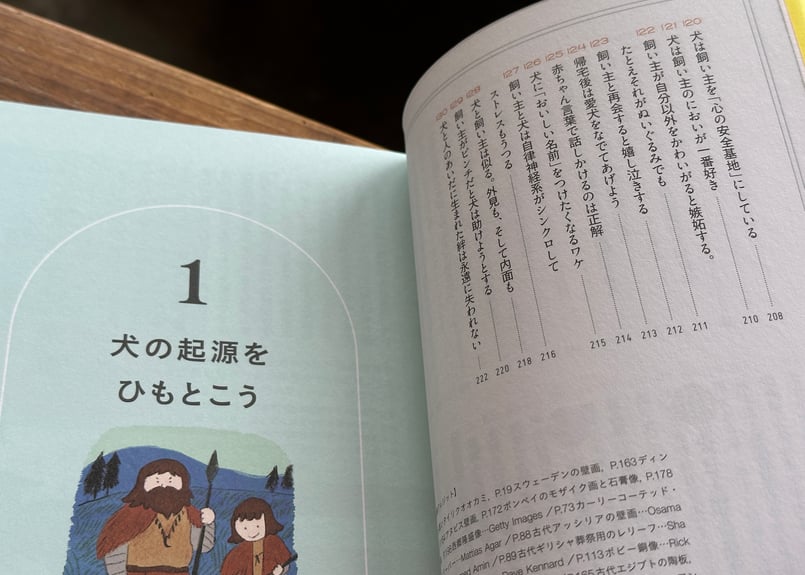 教養としての犬思わず人に話したくなる犬知識130 富田園子(著) 菊水