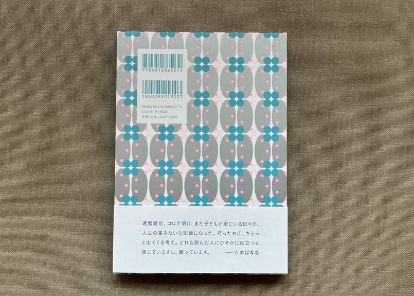 724の世界 2023 吉本ばなな | カクカクブックス