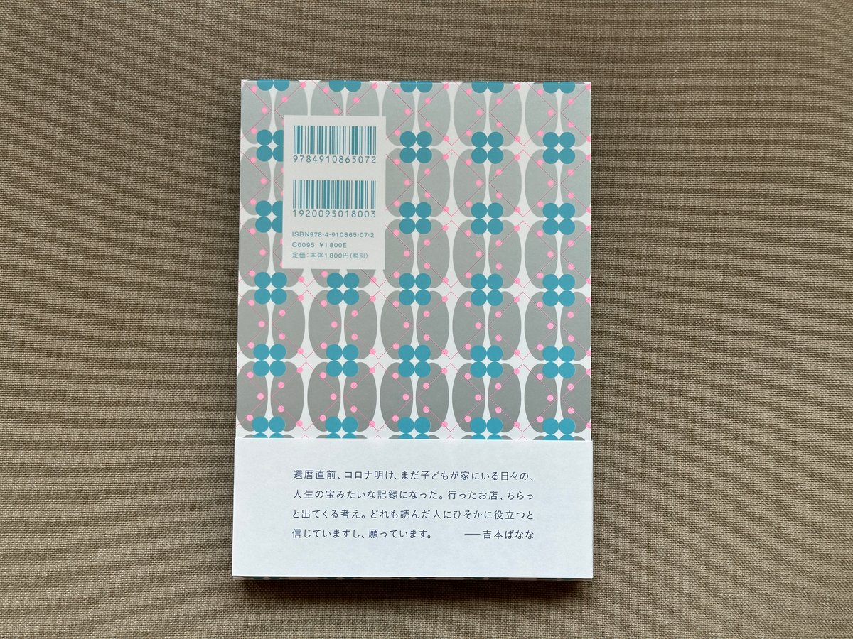 724の世界 2023 吉本ばなな | カクカクブックス