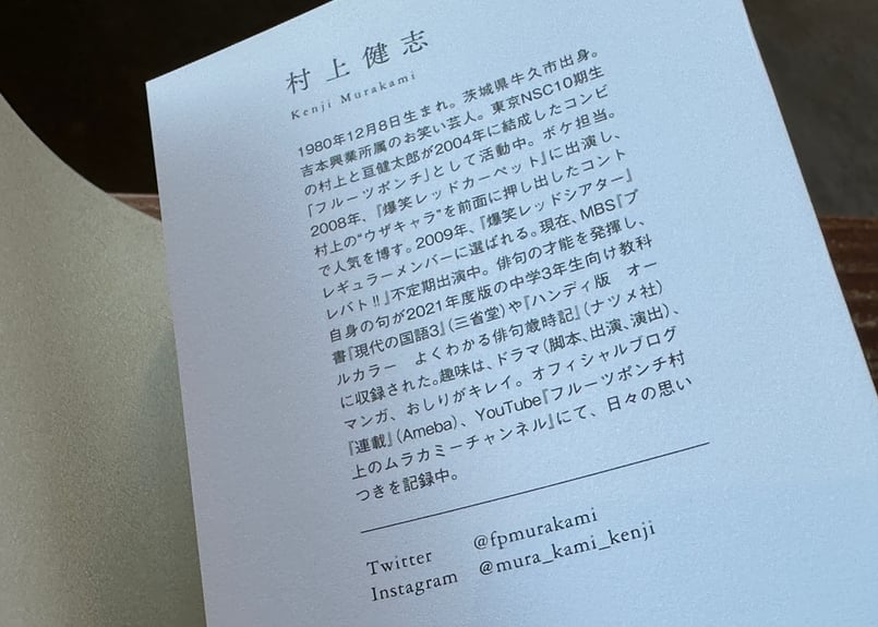 フルーツポンチ村上健志の俳句修行 村上健志 | カクカクブックス