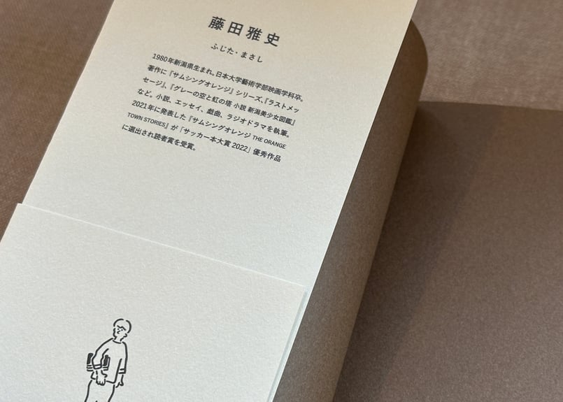 ちょっと本屋に行ってくる。NEW EDITION 藤田雅史 | カクカクブックス