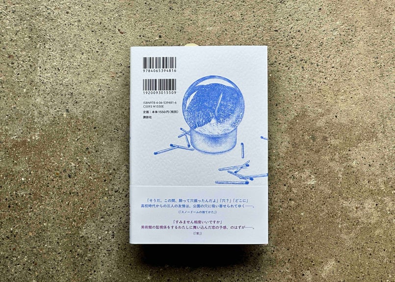 サイン入り】スノードームの捨てかた くどうれいん | カクカクブックス