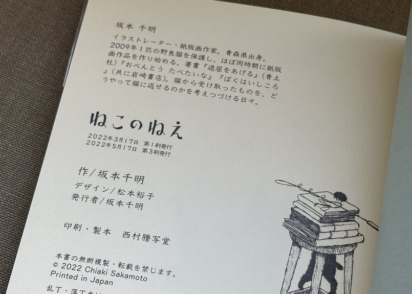 サイン入り】ねこのねえ 坂本千明 | カクカクブックス サイン入り】ねこのねえ 坂本千明 | カクカクブックス