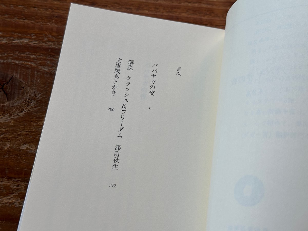 【サイン本・初版】ババヤガの夜 王谷晶 サイン本・初版】ババヤガの夜 王谷晶 サイン本】【新品未読