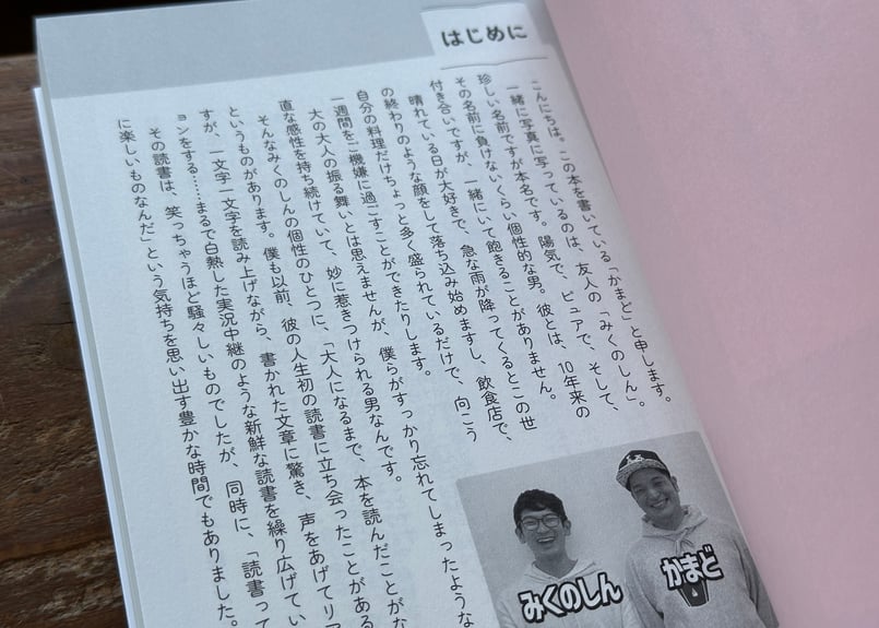 本が読めない33歳が国語の教科書を読む かまど. みくのしん | カクカク