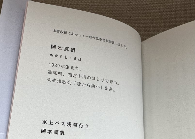 サイン入り】水上バス浅草行き 岡本真帆 | カクカクブックス