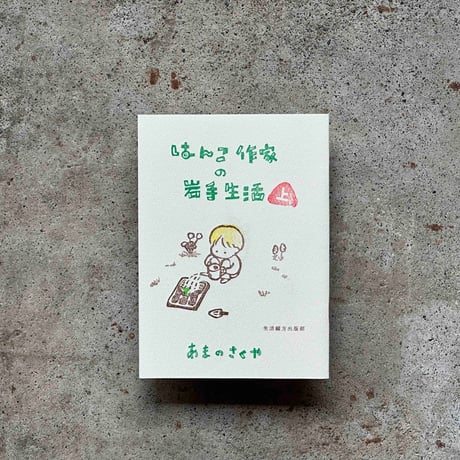生活綴方出版部 | STORES