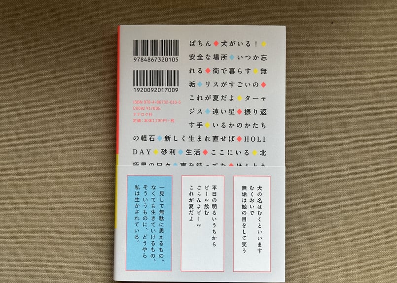 サイン入り】水上バス浅草行き 岡本真帆 | カクカクブックス