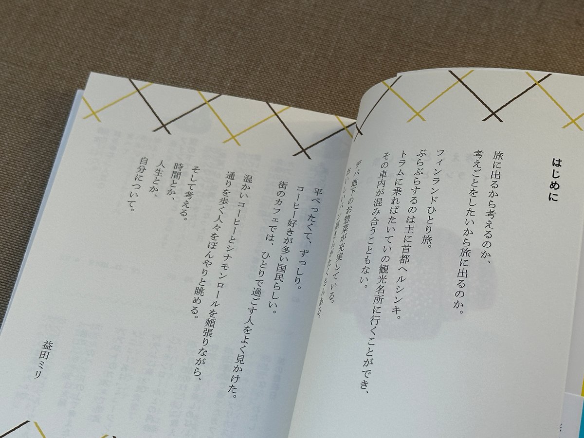 23冊セット♪益田ミリ 考えごとしたい旅 フィンランドとシナモンロール 4344036433.jpg
