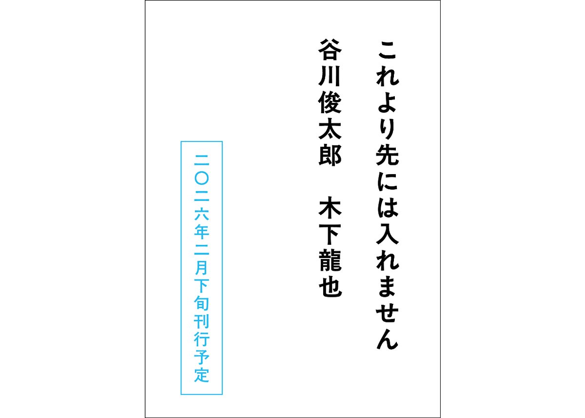 谷川俊太郎詩集　続　初版　直筆ご署名入り　サイン本　箱カバー付き 谷川俊太郎詩集 続 初版 直筆ご署名入り サイン本 箱カバー付き 谷川俊太郎