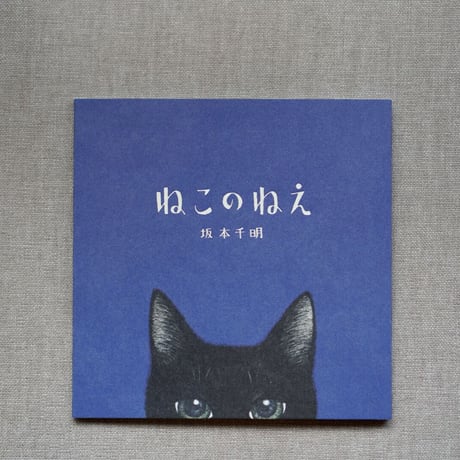 ねこのねえ | STORES