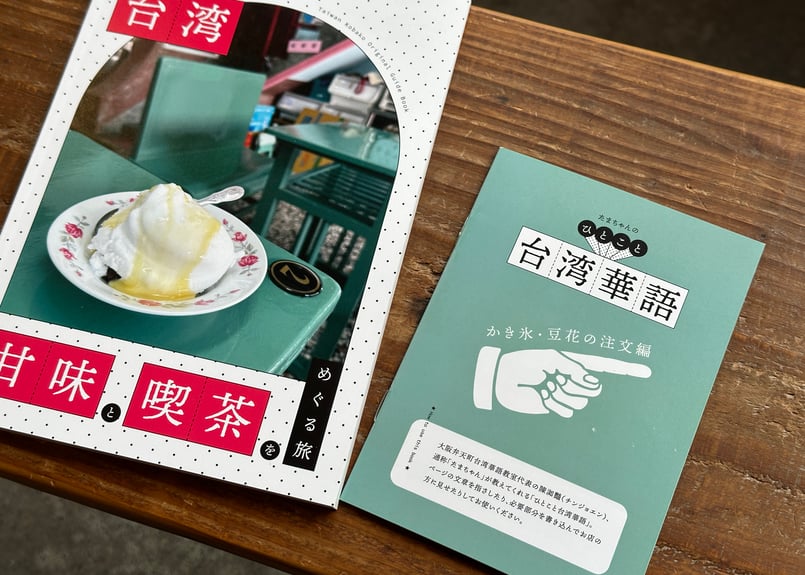 台湾 甘味と喫茶をめぐる旅 台湾小箱 | カクカクブックス