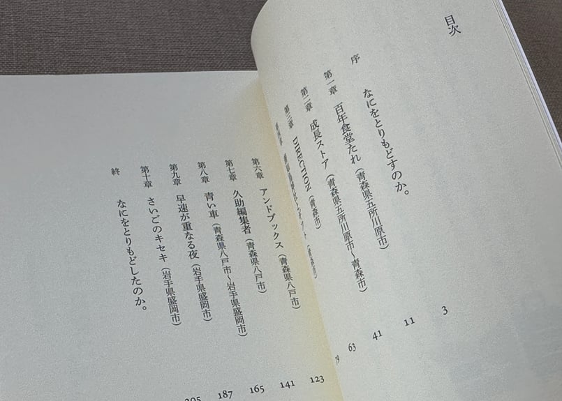 【遠藤功氏直筆サイン本:お守りとして未読】見える化 サイン入り】取り戻す旅 藤本智士 | カクカクブックス