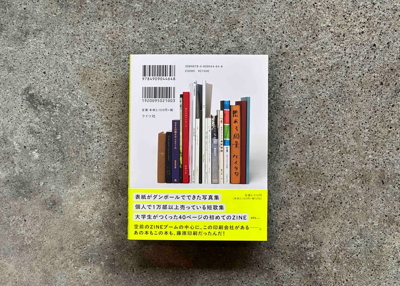 本が生まれるいちばん側で 藤原印刷 | カクカクブックス