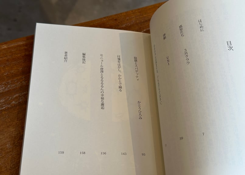 るんるんカタログ５冊　チラシまとめ るるるるん vol.5-かかと- | カクカクブックス