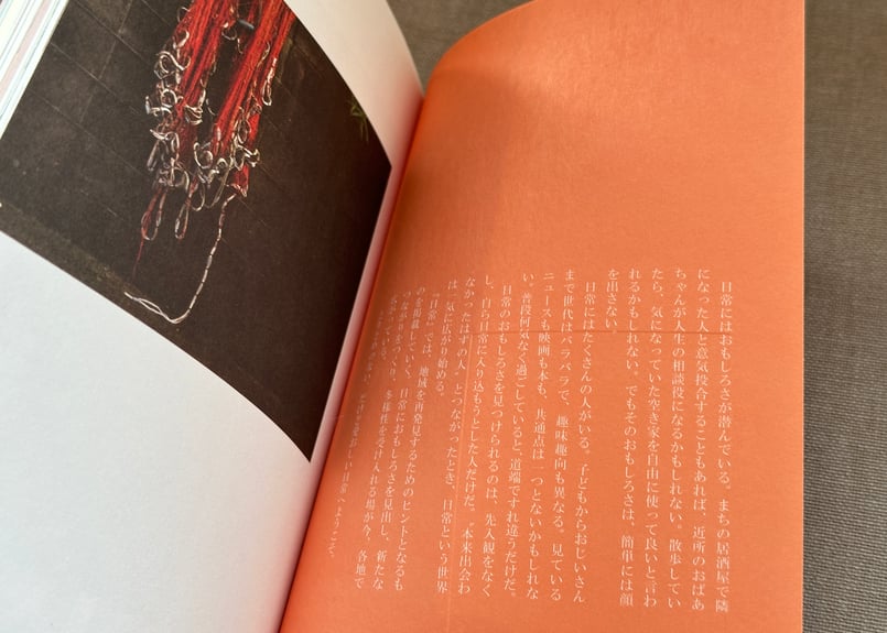 日常 第2号 一般社団法人日本まちやど協会 | カクカクブックス