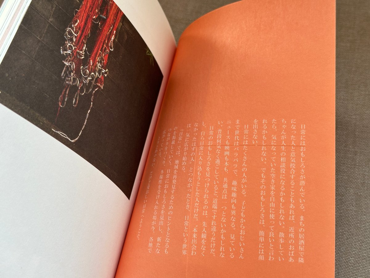 日常 第2号 一般社団法人日本まちやど協会 | カクカクブックス