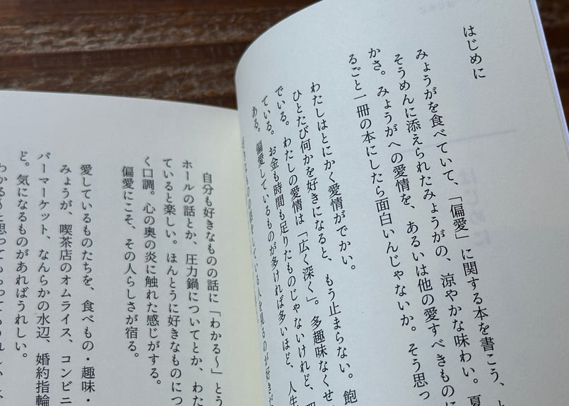 サイン入り】偏愛 かわにしあみ | カクカクブックス