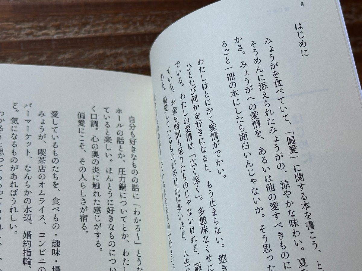 サイン入り】偏愛 かわにしあみ | カクカクブックス