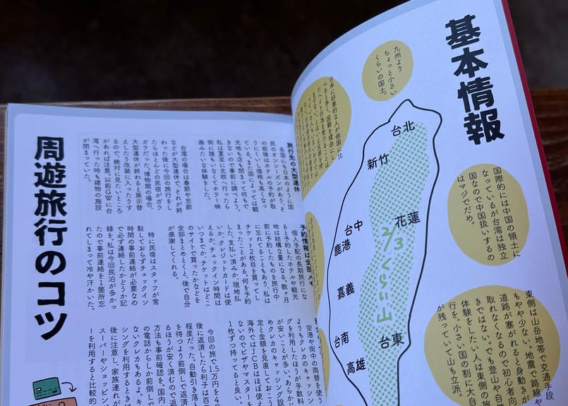 台湾旅行記 早池峰キゼン | カクカクブックス