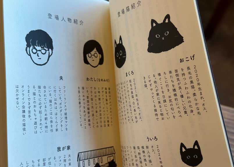 サイン入り】モフモフモフ 3匹の黒猫と暮らす なめみそ | カクカクブックス