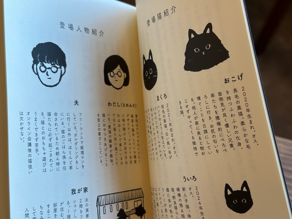 サイン入り】モフモフモフ 3匹の黒猫と暮らす なめみそ | カクカクブックス