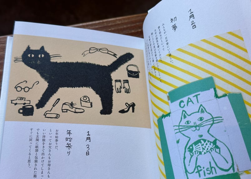 猫ごよみ365日 今日はニャンの日?猫といっしょに季節のある暮らし