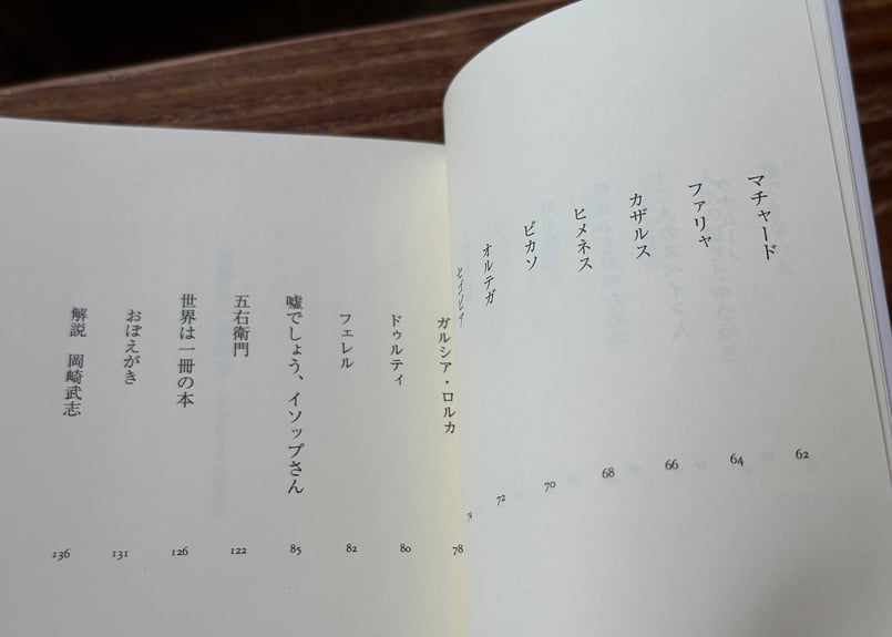 世界は一冊の本 長田弘 | カクカクブックス