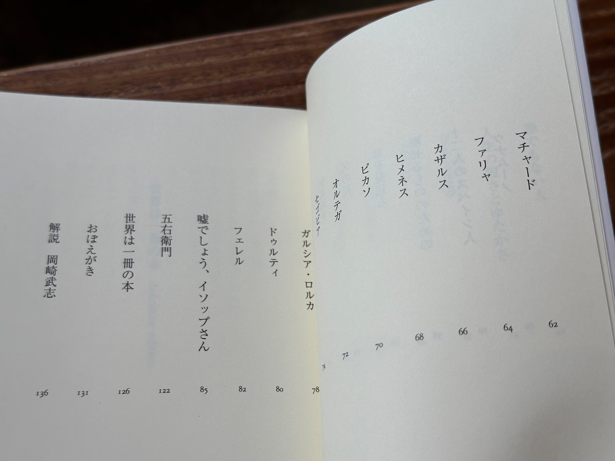 【オビ・注文伝票・読者カード付き】世界は一冊の本 : 長田弘詩集 世界は一冊の本 長田弘 | カクカクブックス