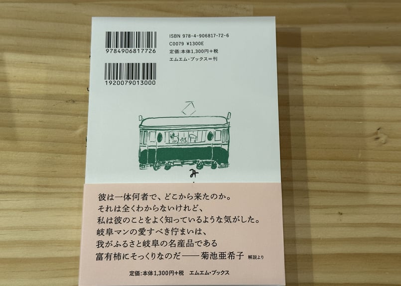 サイン入り】岐阜マン 塚原裕基 | カクカクブックス
